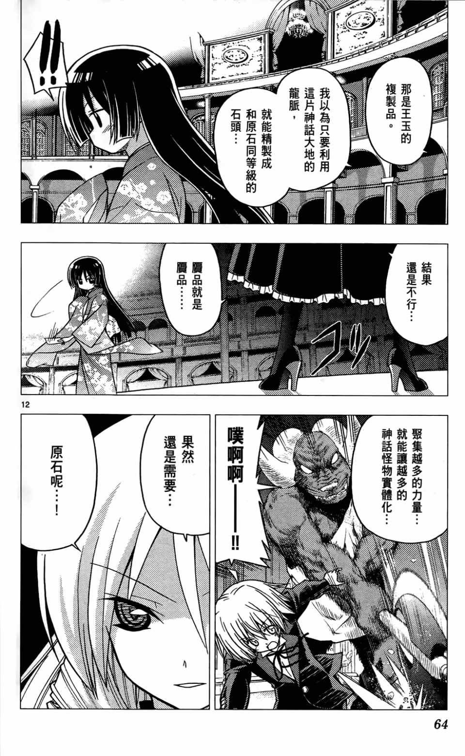 《旋风管家》漫画最新章节第24卷免费下拉式在线观看章节第【65】张图片