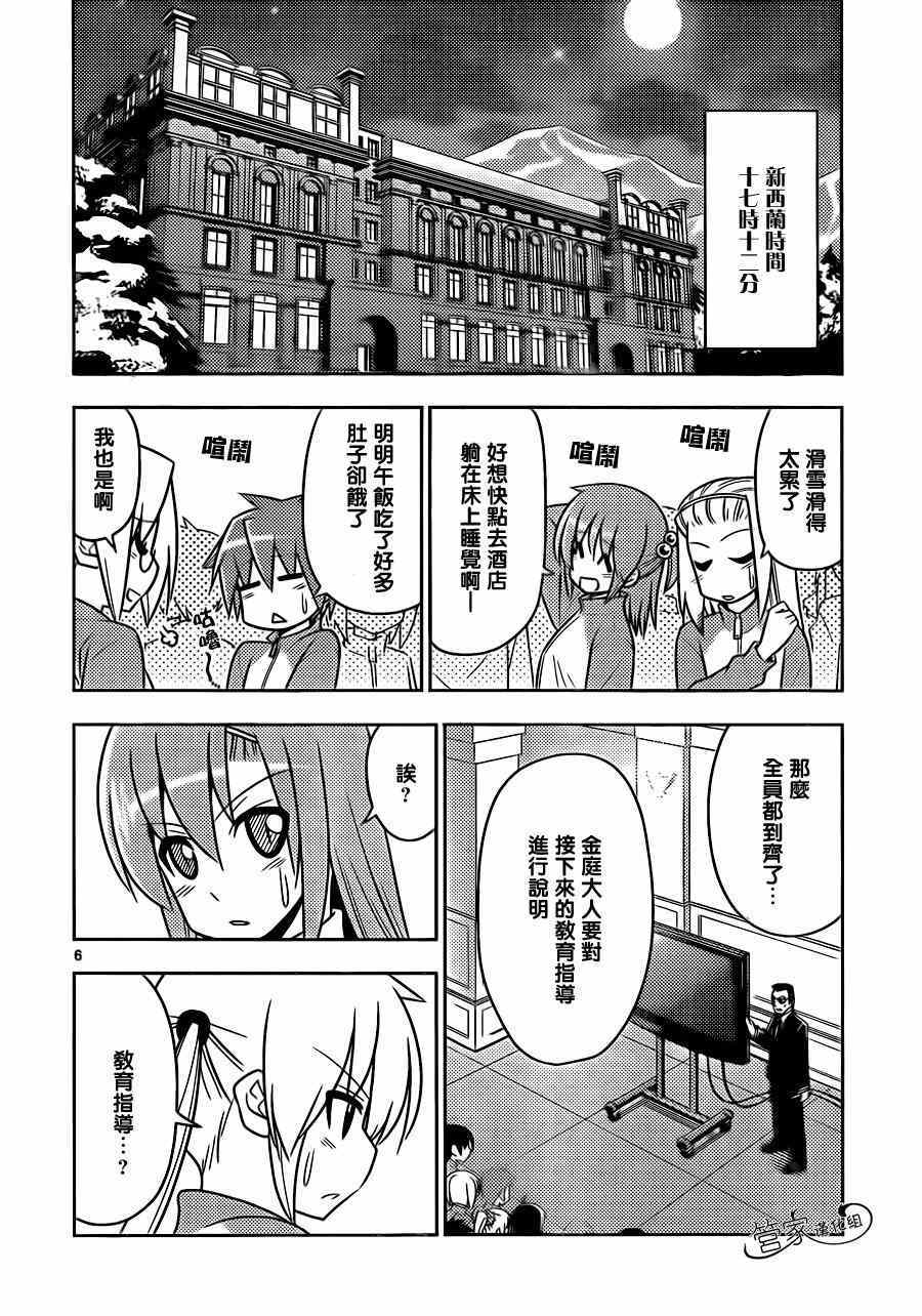 《旋风管家》漫画最新章节第488话 【自助餐里含有著梦想】选择是一种幸福，有时也很危险免费下拉式在线观看章节第【6】张图片