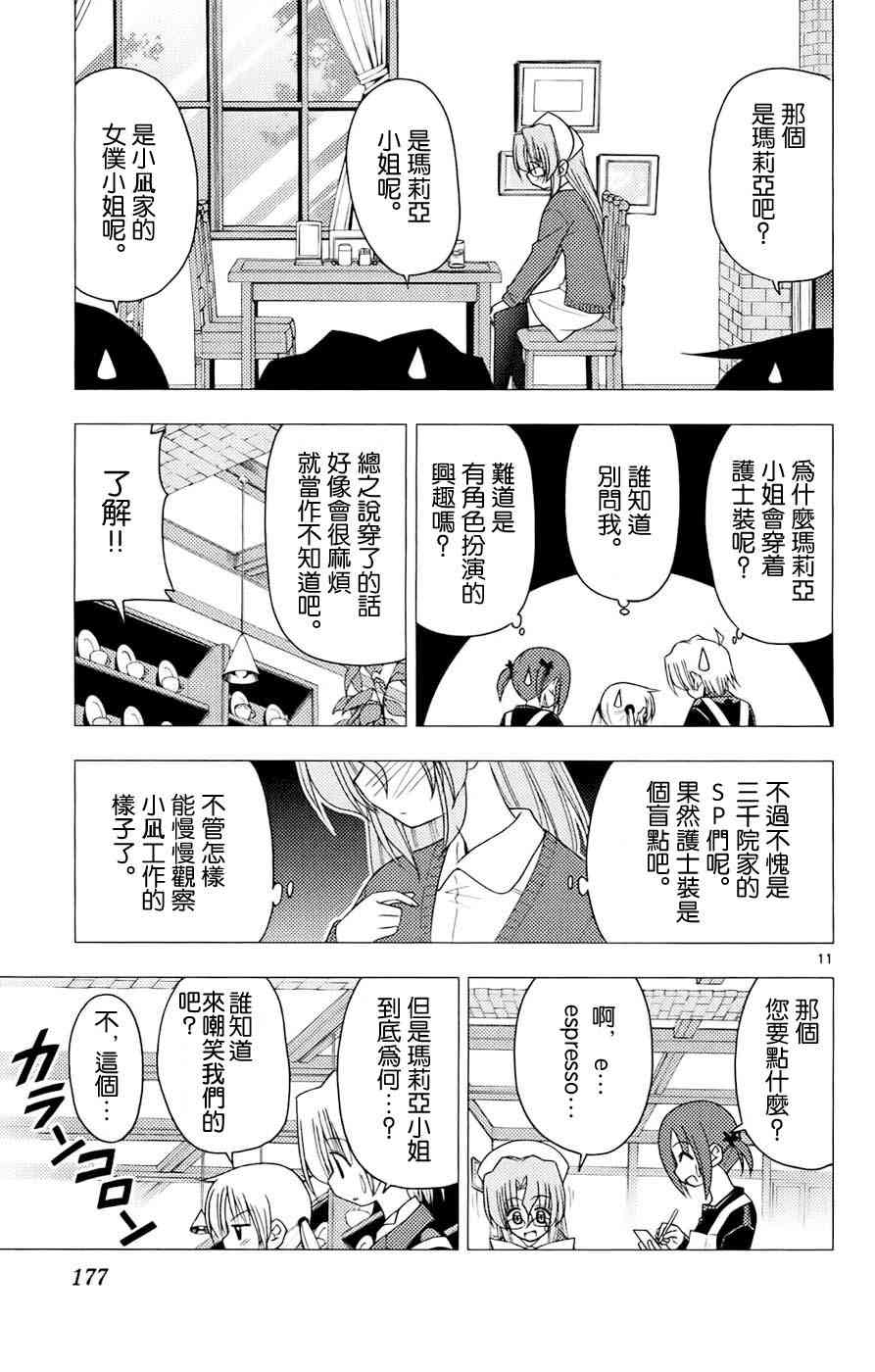 《旋风管家》漫画最新章节第13卷免费下拉式在线观看章节第【175】张图片