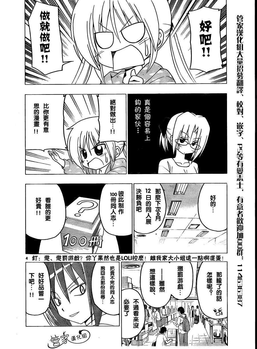 《旋风管家》漫画最新章节第294话免费下拉式在线观看章节第【3】张图片