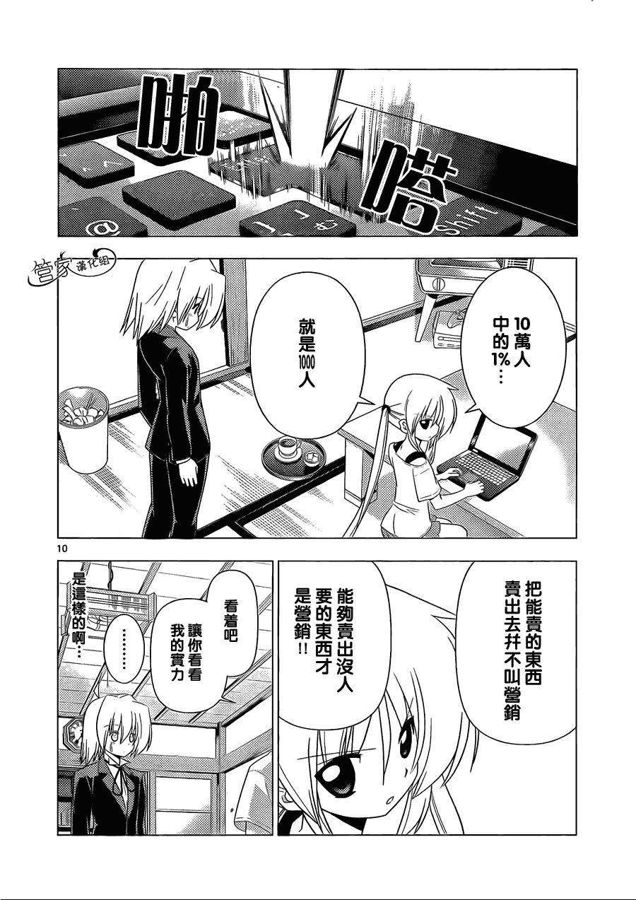 《旋风管家》漫画最新章节第332话 天才的战略免费下拉式在线观看章节第【10】张图片