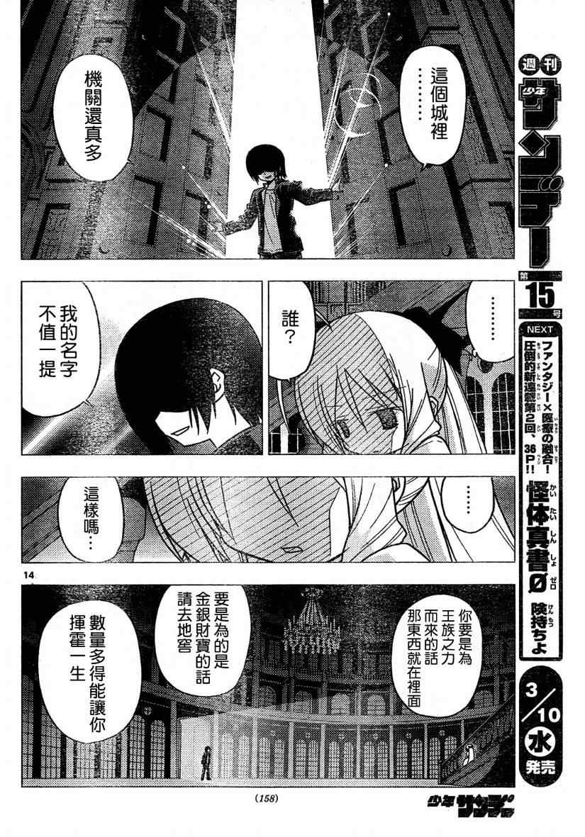 《旋风管家》漫画最新章节第262话免费下拉式在线观看章节第【14】张图片