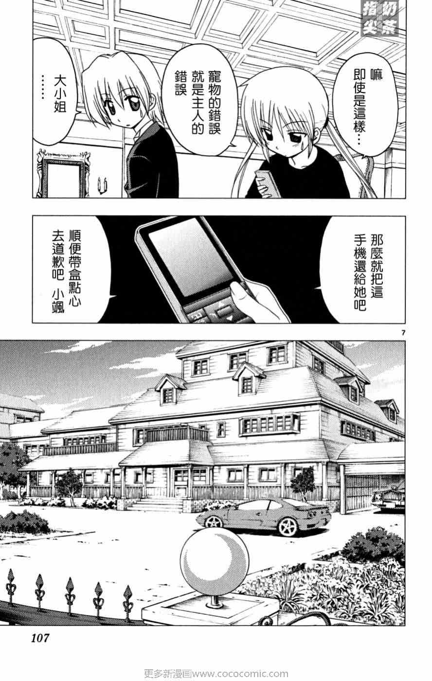 《旋风管家》漫画最新章节第16卷免费下拉式在线观看章节第【108】张图片