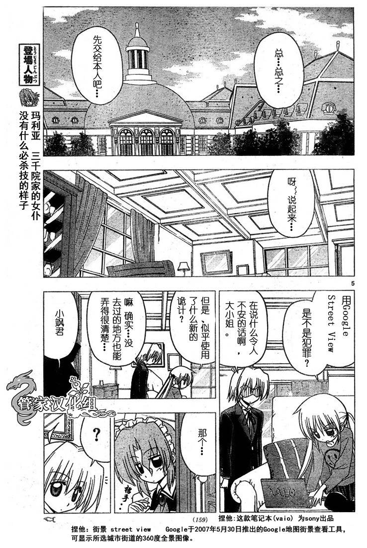 《旋风管家》漫画最新章节第189话免费下拉式在线观看章节第【5】张图片