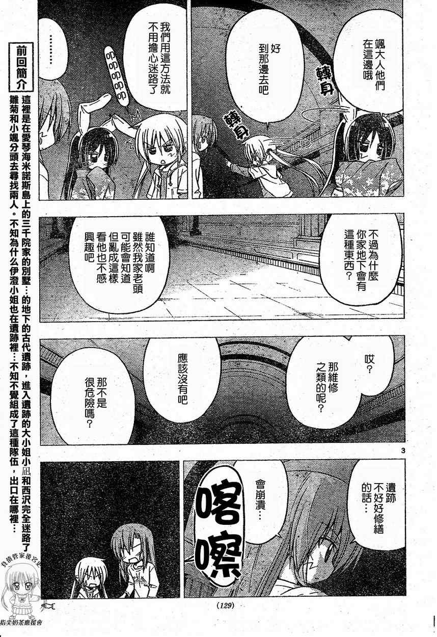 《旋风管家》漫画最新章节第217话免费下拉式在线观看章节第【5】张图片