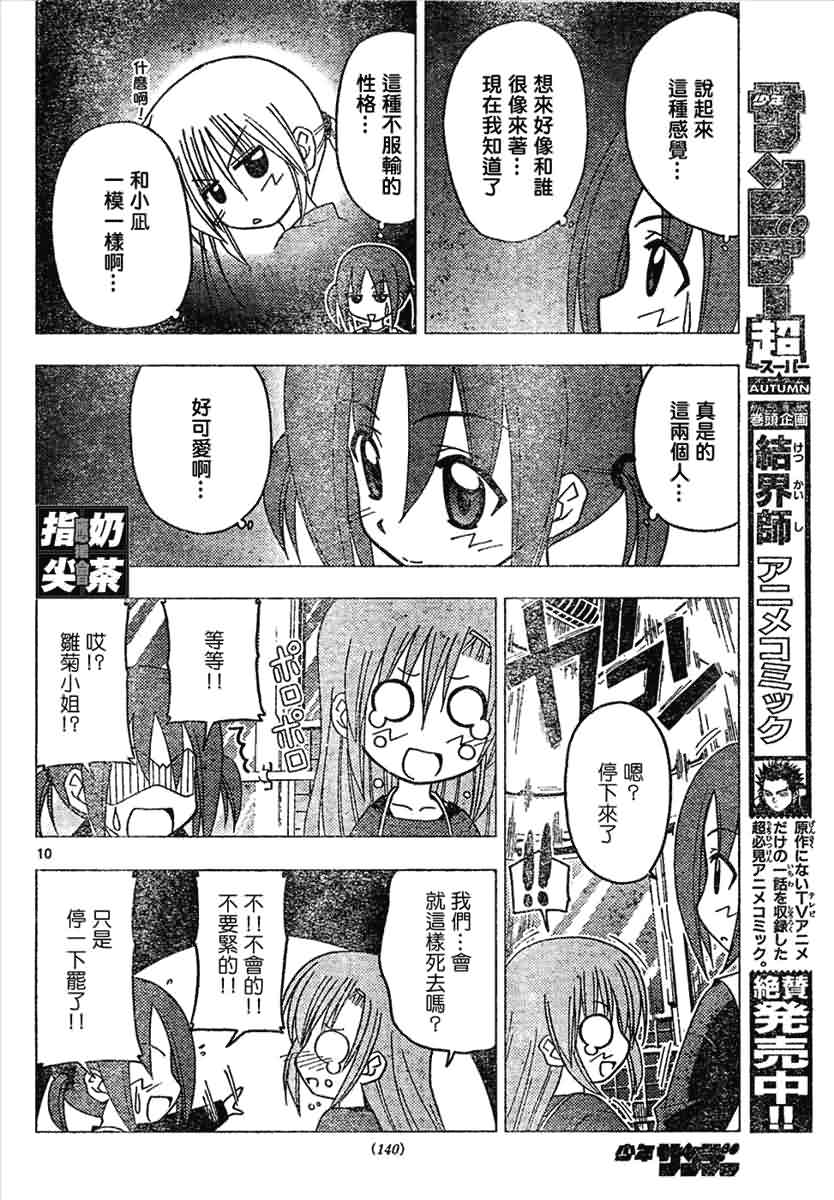 《旋风管家》漫画最新章节第144话免费下拉式在线观看章节第【11】张图片