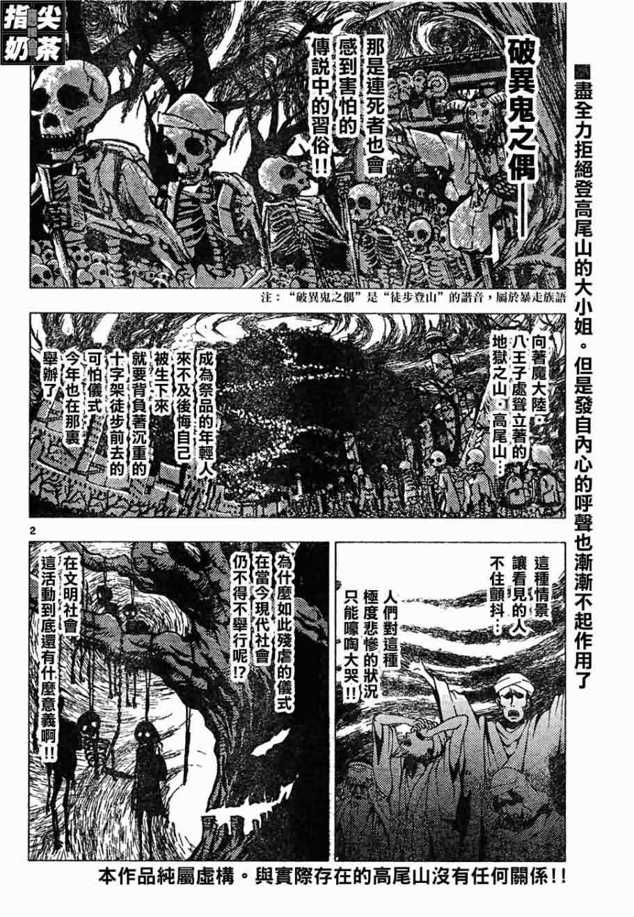 《旋风管家》漫画最新章节第149话免费下拉式在线观看章节第【2】张图片