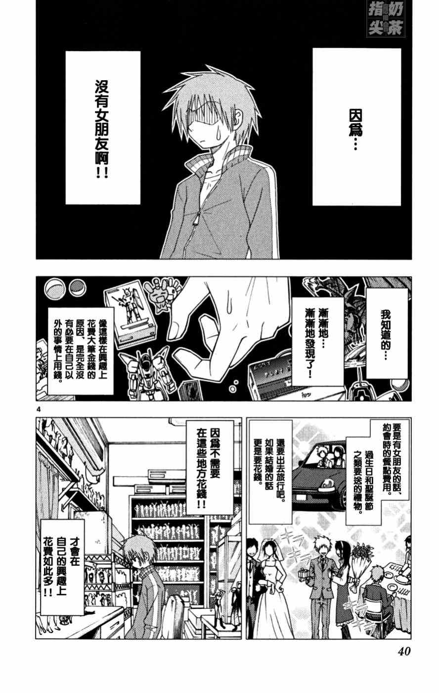 《旋风管家》漫画最新章节第16卷免费下拉式在线观看章节第【41】张图片