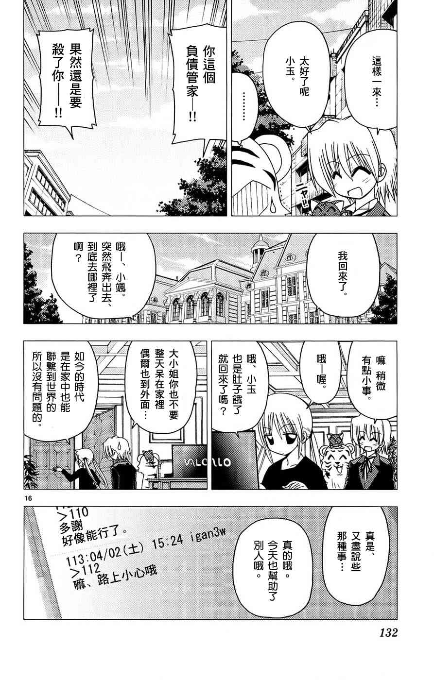 《旋风管家》漫画最新章节第13卷免费下拉式在线观看章节第【132】张图片