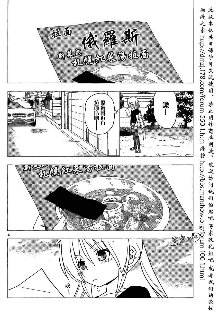 《旋风管家》漫画最新章节第349话 肥胖什么的已经不想去考虑了免费下拉式在线观看章节第【4】张图片