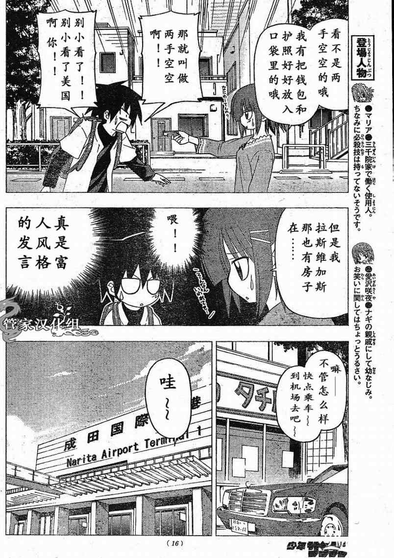 《旋风管家》漫画最新章节第200话免费下拉式在线观看章节第【4】张图片