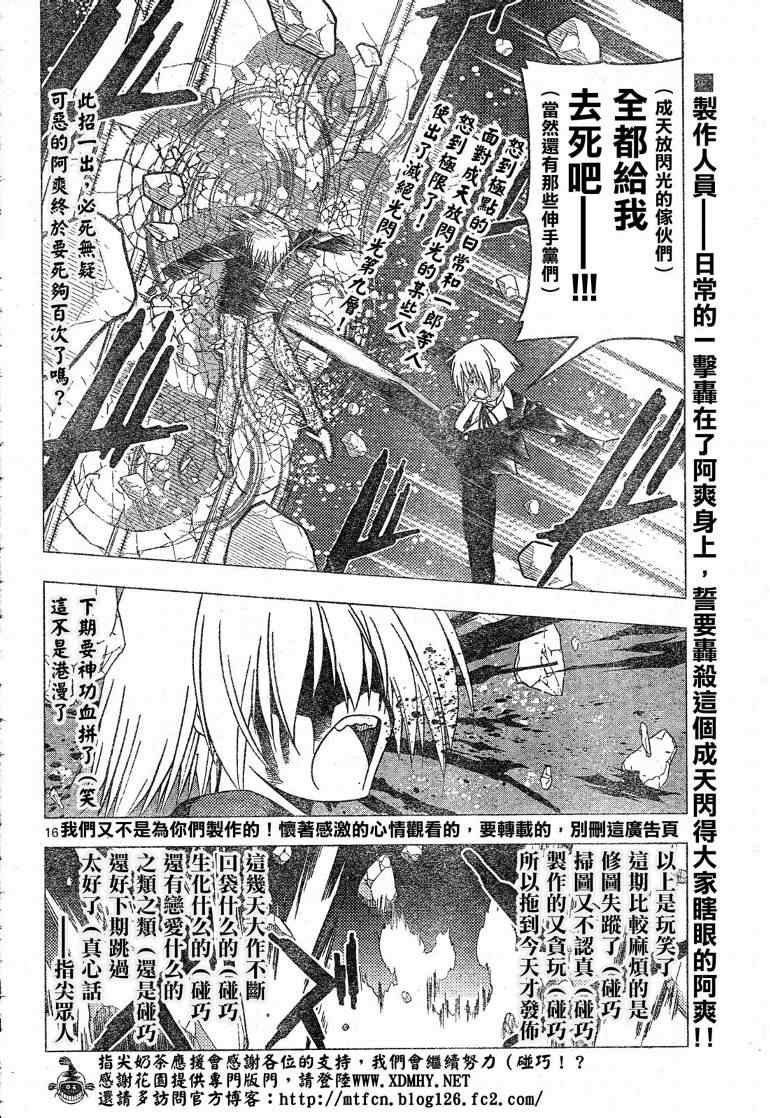 《旋风管家》漫画最新章节第241话免费下拉式在线观看章节第【1】张图片