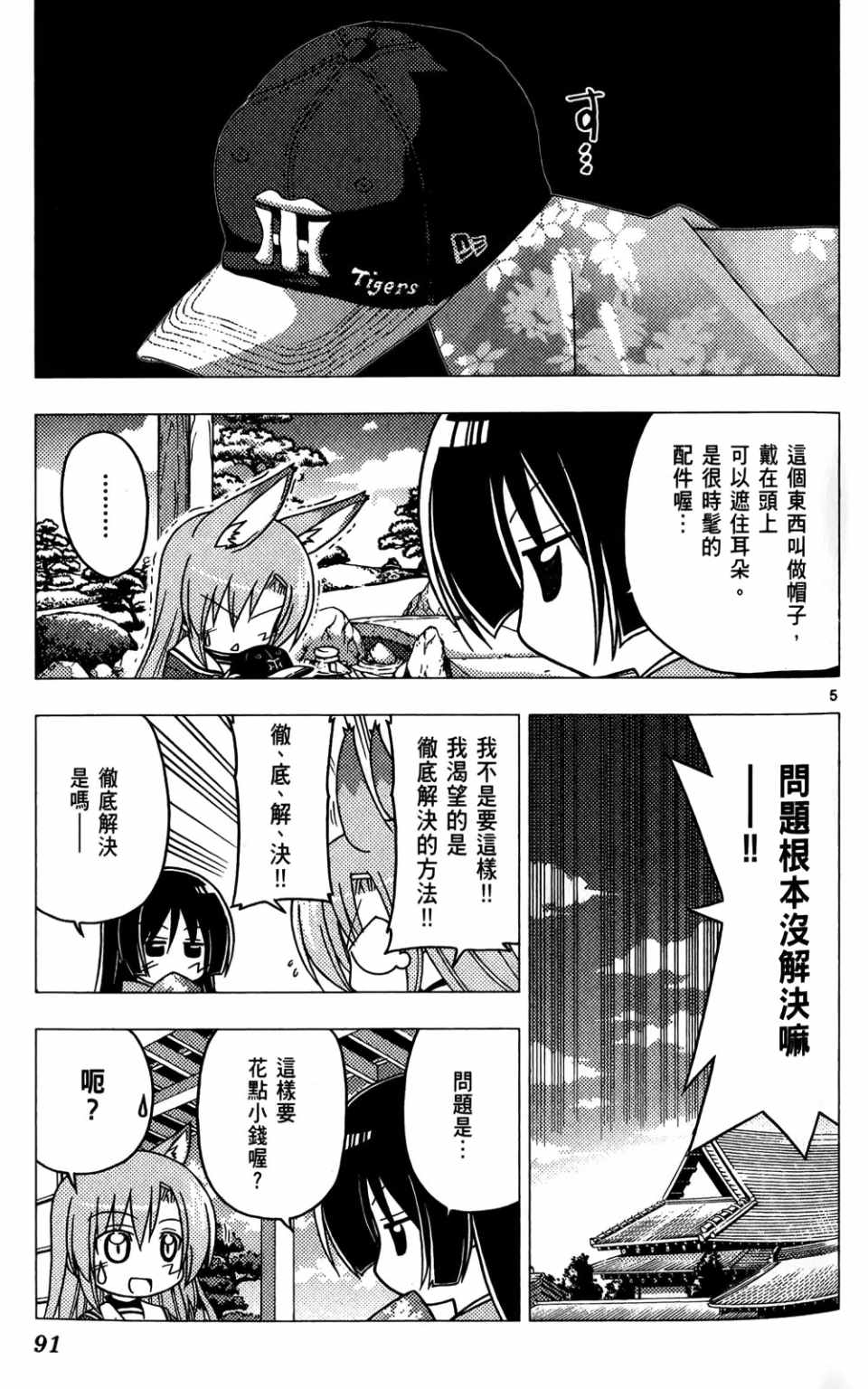 《旋风管家》漫画最新章节第25卷免费下拉式在线观看章节第【92】张图片