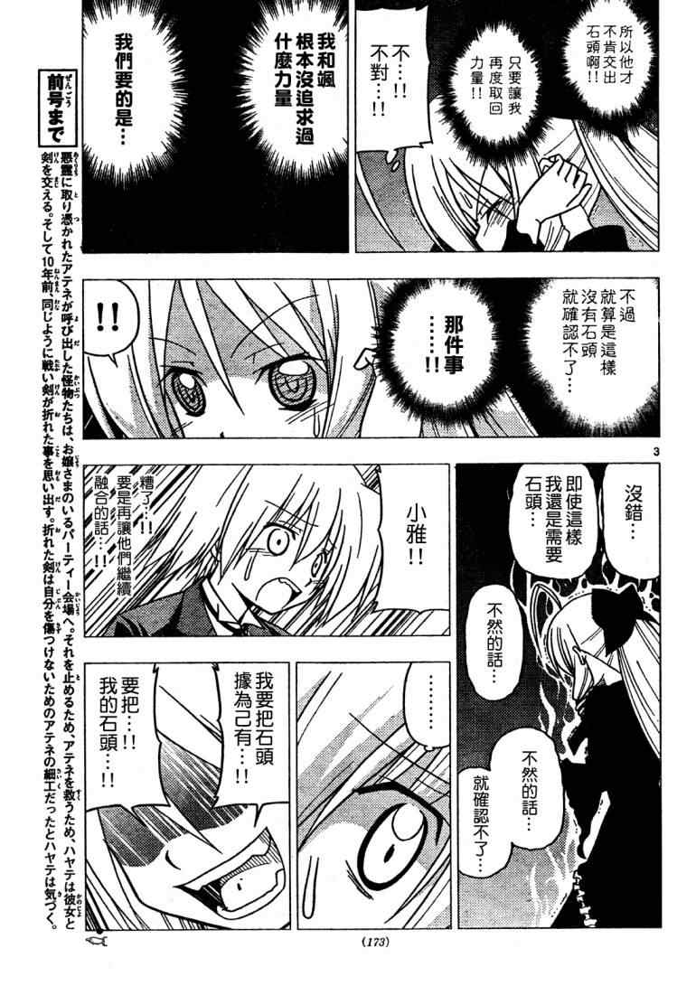 《旋风管家》漫画最新章节第256话免费下拉式在线观看章节第【4】张图片