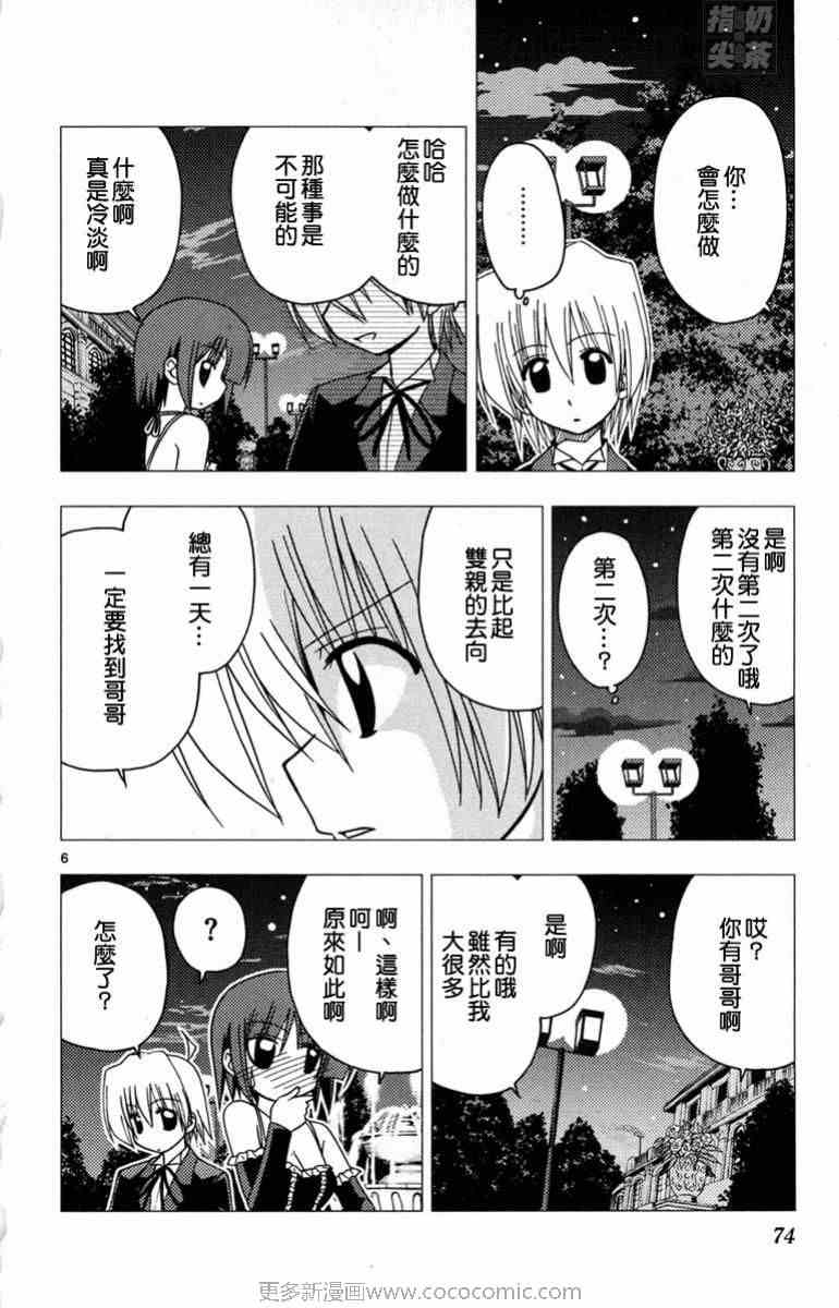 《旋风管家》漫画最新章节第14卷免费下拉式在线观看章节第【75】张图片