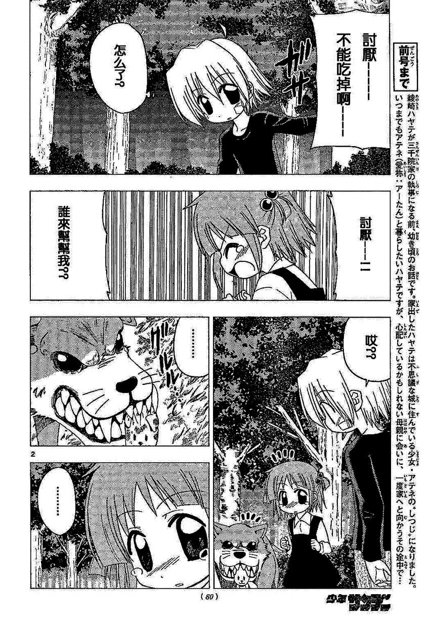 《旋风管家》漫画最新章节第183话免费下拉式在线观看章节第【2】张图片