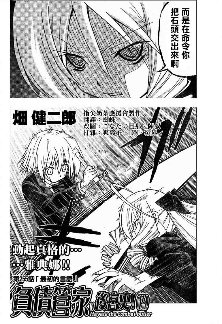 《旋风管家》漫画最新章节第255话免费下拉式在线观看章节第【3】张图片