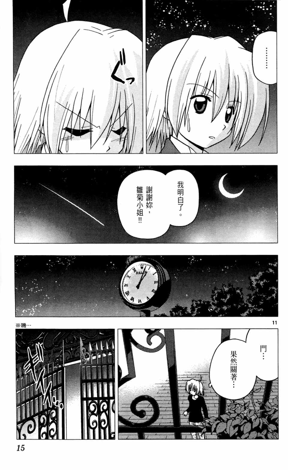 《旋风管家》漫画最新章节第23卷免费下拉式在线观看章节第【16】张图片