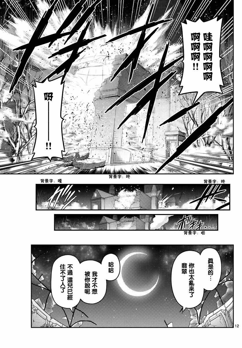 《旋风管家》漫画最新章节第550话 终章②免费下拉式在线观看章节第【12】张图片