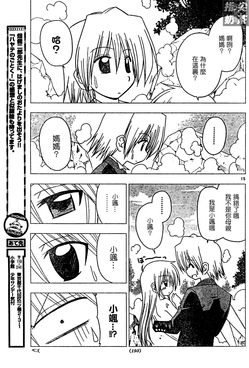 《旋风管家》漫画最新章节第118话免费下拉式在线观看章节第【15】张图片