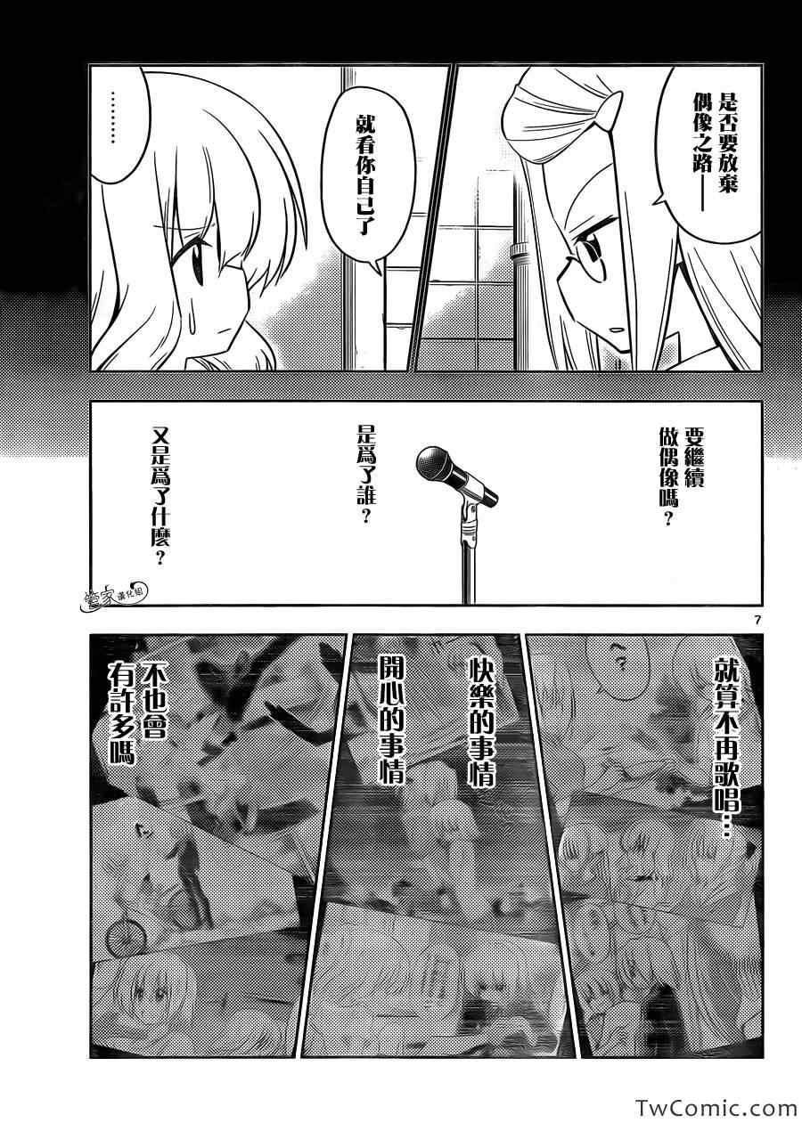 《旋风管家》漫画最新章节第418话 梦想的碎片免费下拉式在线观看章节第【7】张图片