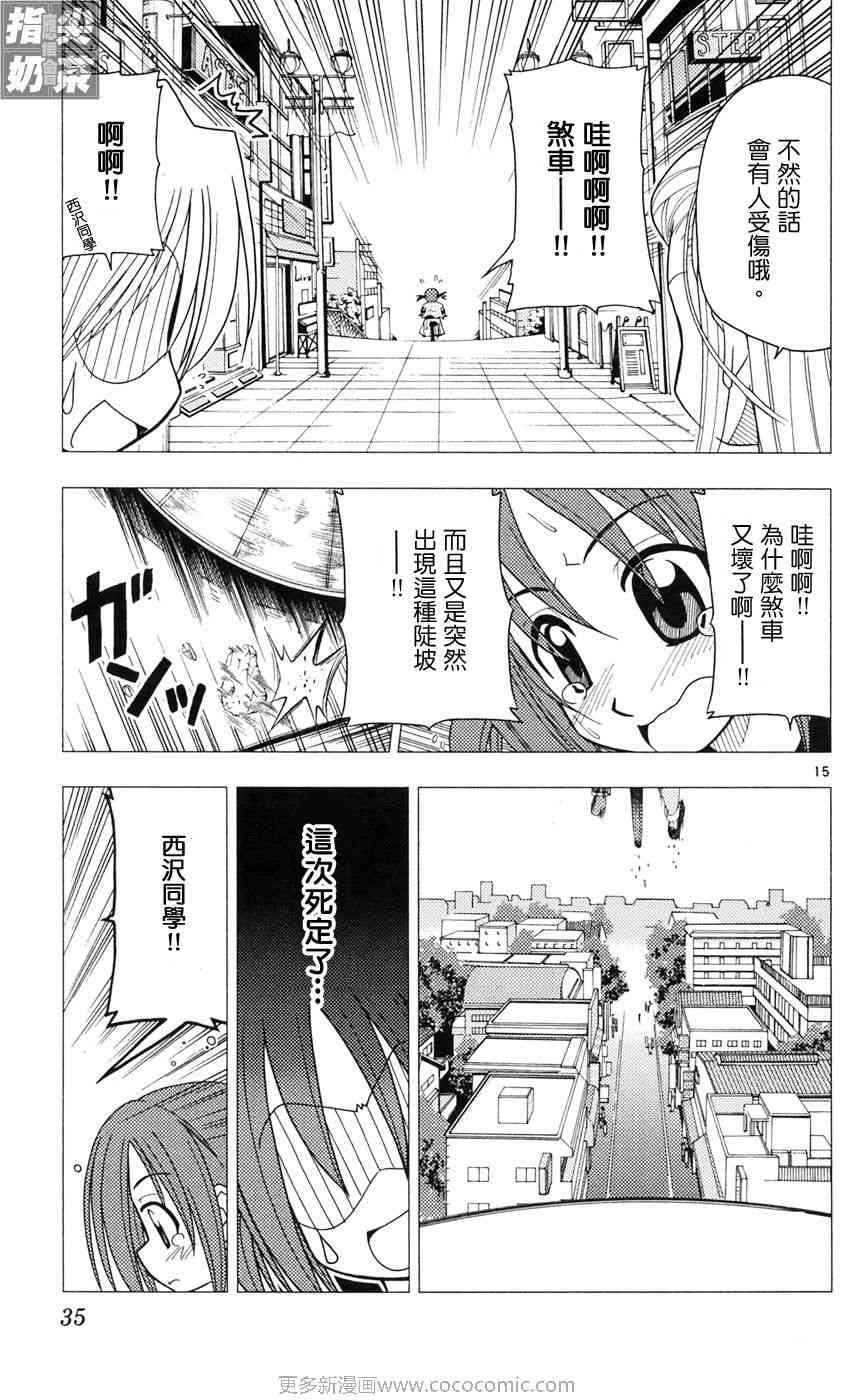 《旋风管家》漫画最新章节第9卷免费下拉式在线观看章节第【33】张图片