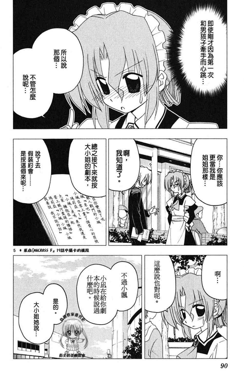 《旋风管家》漫画最新章节第18卷免费下拉式在线观看章节第【90】张图片