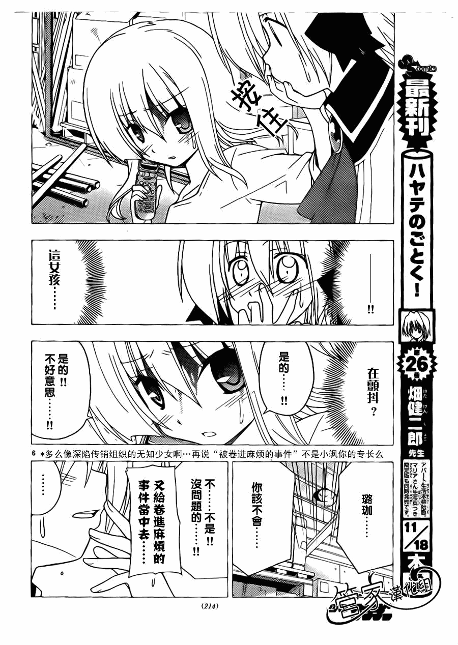 《旋风管家》漫画最新章节第296话免费下拉式在线观看章节第【6】张图片