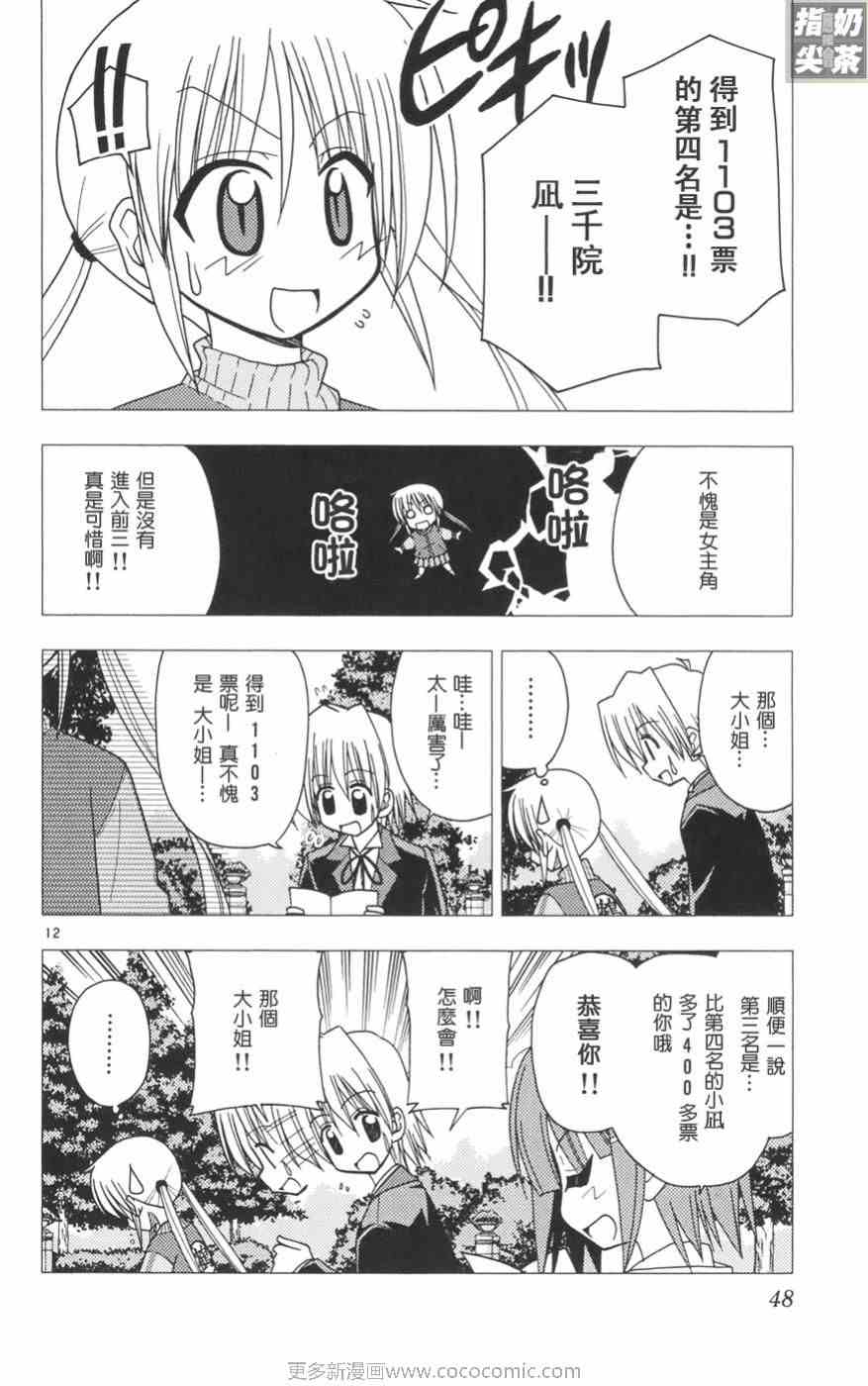 《旋风管家》漫画最新章节第11卷免费下拉式在线观看章节第【50】张图片