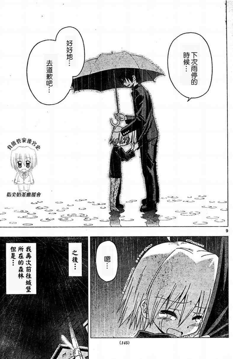 《旋风管家》漫画最新章节第187话免费下拉式在线观看章节第【10】张图片