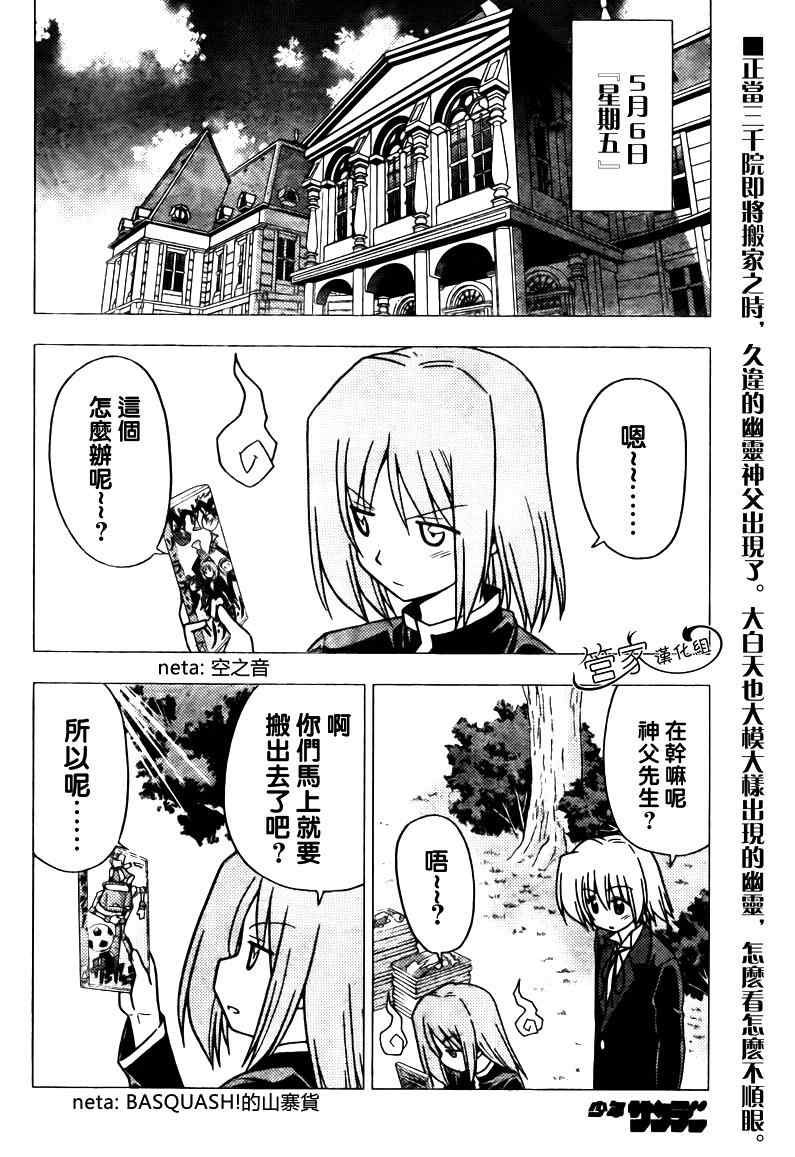 《旋风管家》漫画最新章节第277话免费下拉式在线观看章节第【3】张图片