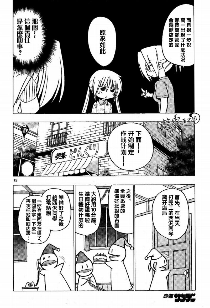 《旋风管家》漫画最新章节第281话免费下拉式在线观看章节第【12】张图片