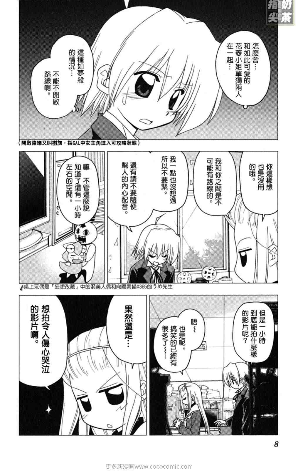 《旋风管家》漫画最新章节第19卷免费下拉式在线观看章节第【9】张图片