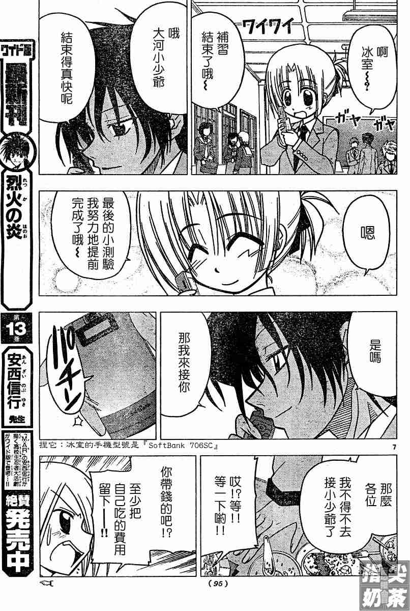 《旋风管家》漫画最新章节第106话免费下拉式在线观看章节第【7】张图片