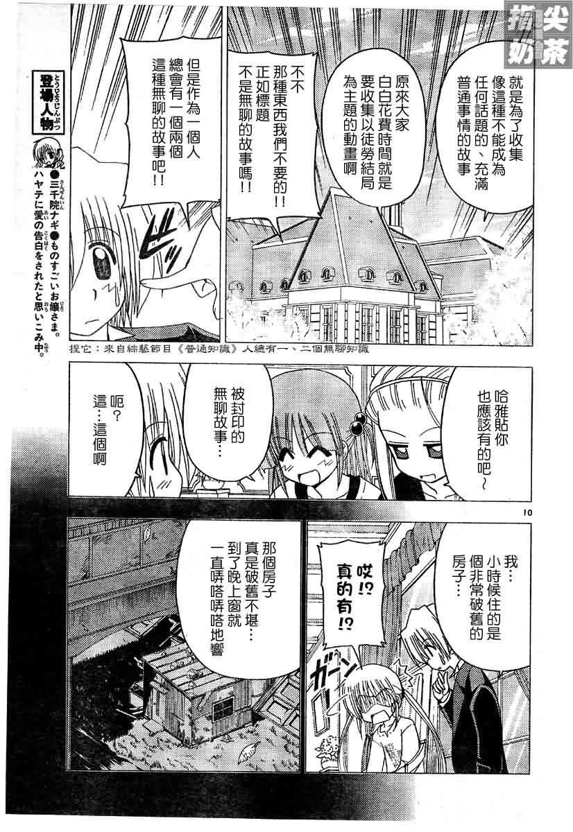 《旋风管家》漫画最新章节第128话免费下拉式在线观看章节第【11】张图片