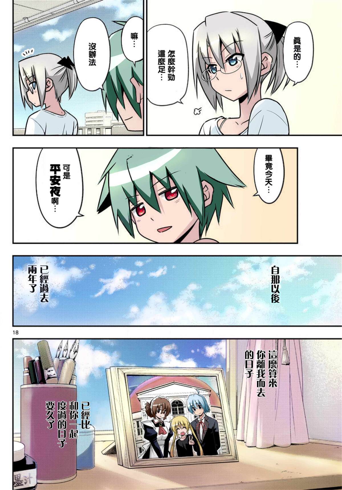 《旋风管家》漫画最新章节最终话全彩免费下拉式在线观看章节第【18】张图片