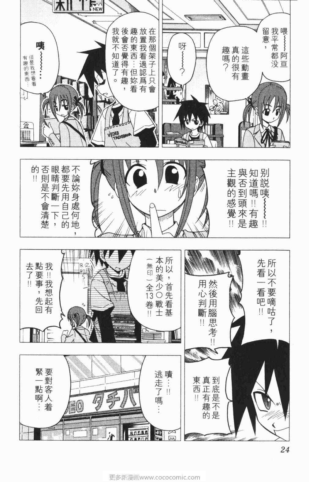 《旋风管家》漫画最新章节第5卷免费下拉式在线观看章节第【25】张图片