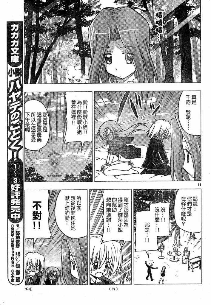 《旋风管家》漫画最新章节第224话免费下拉式在线观看章节第【11】张图片