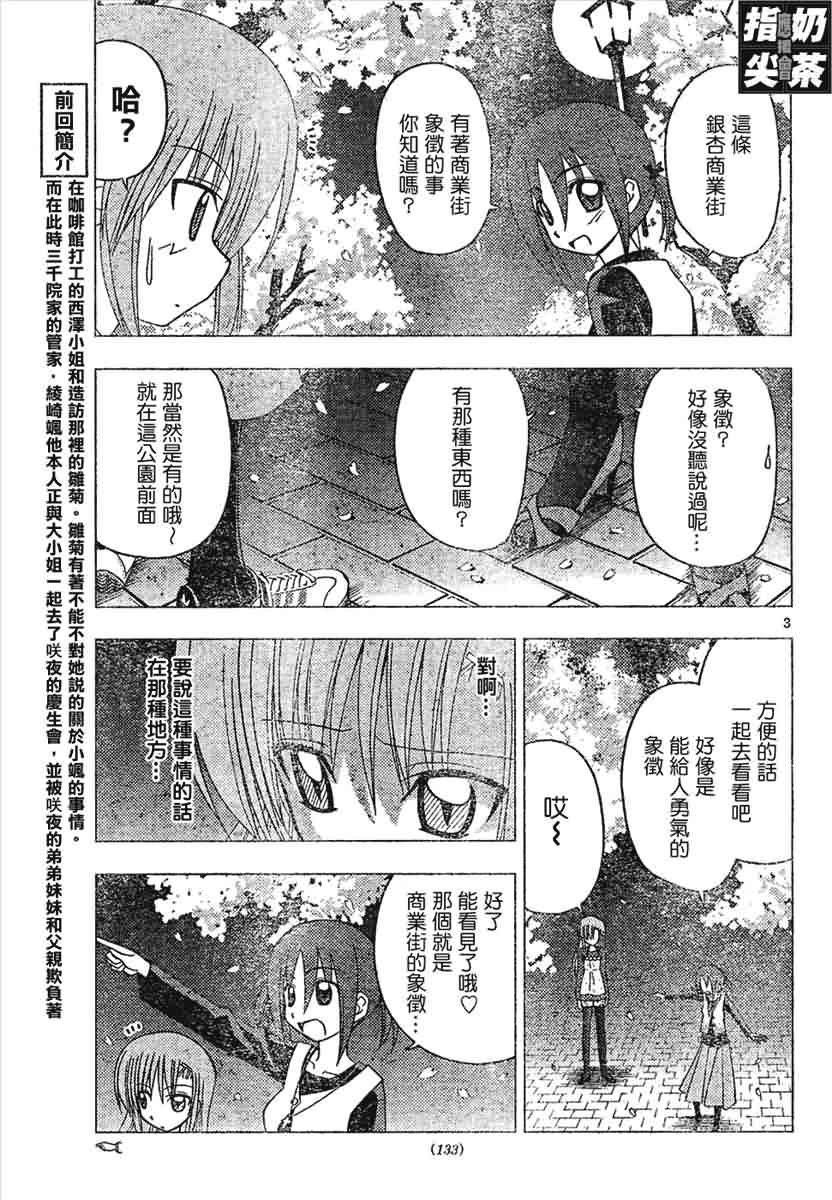 《旋风管家》漫画最新章节第144话免费下拉式在线观看章节第【4】张图片