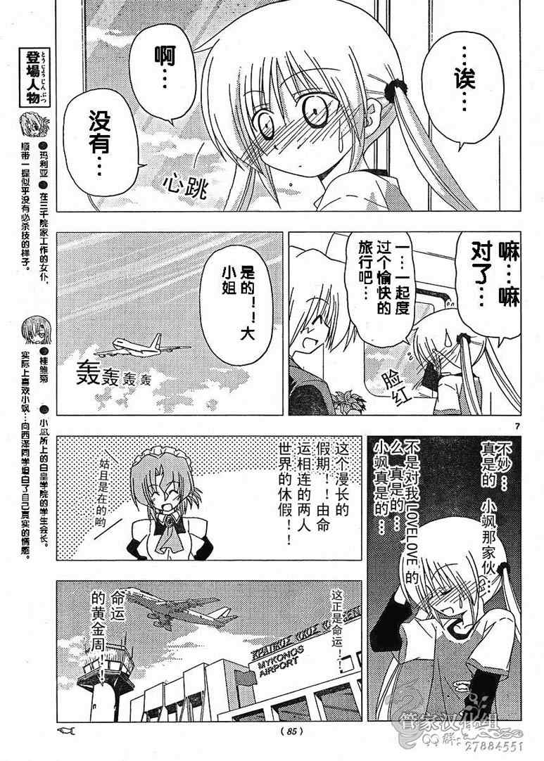 《旋风管家》漫画最新章节第211话免费下拉式在线观看章节第【7】张图片