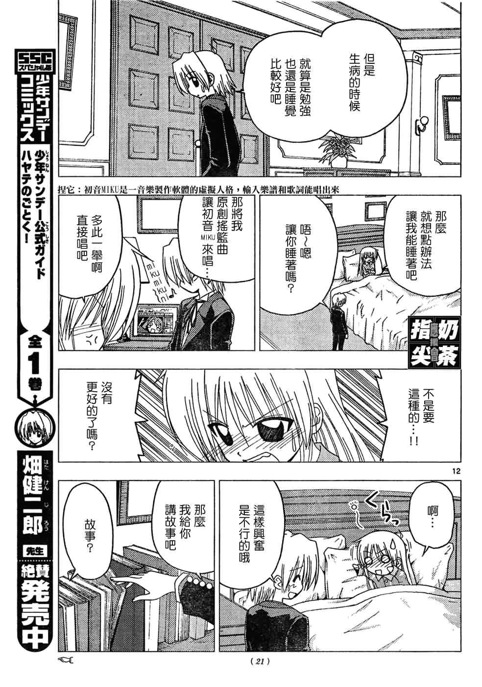 《旋风管家》漫画最新章节第147话免费下拉式在线观看章节第【12】张图片