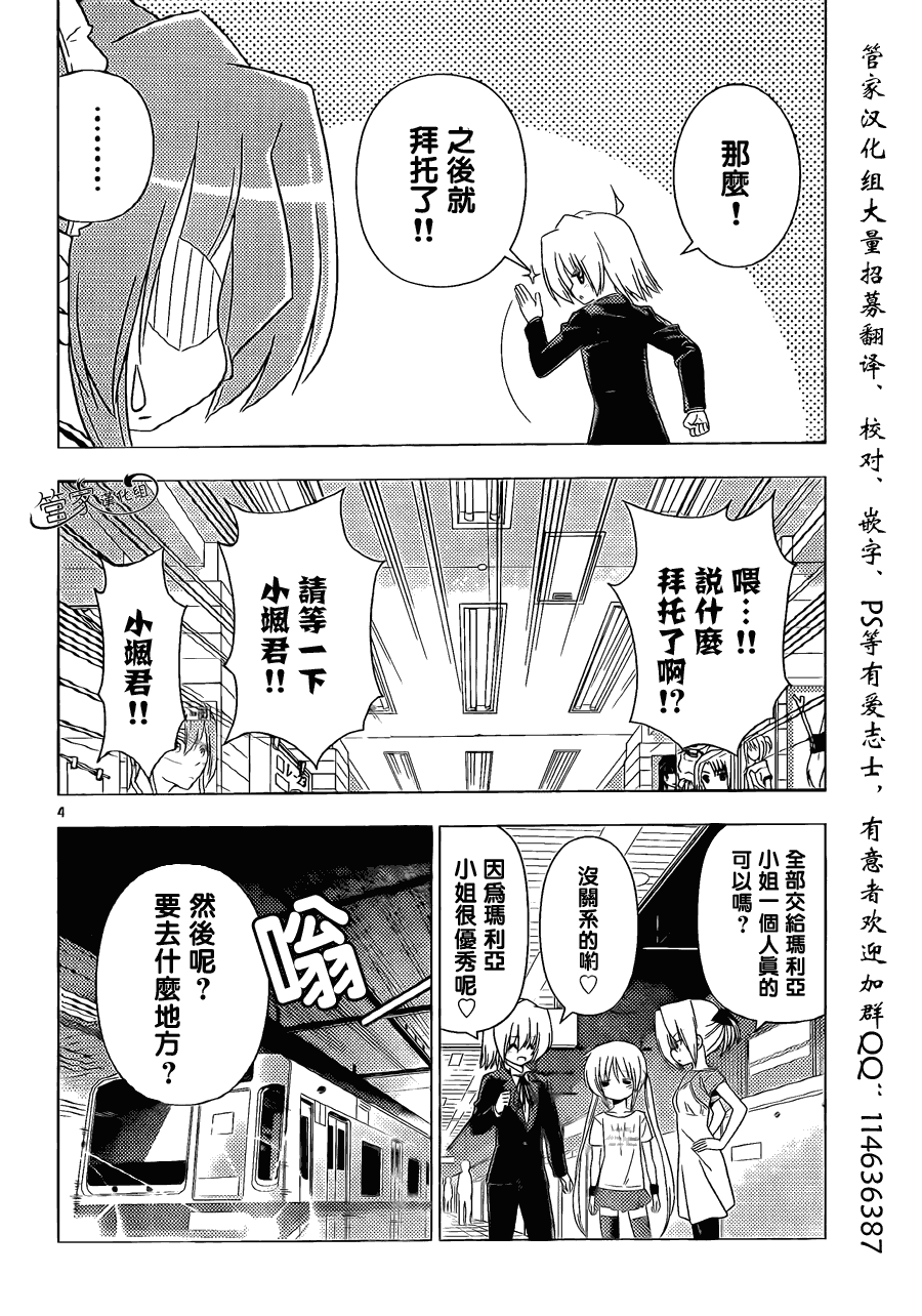 《旋风管家》漫画最新章节第336话 ROCKOVER JAPAN免费下拉式在线观看章节第【4】张图片