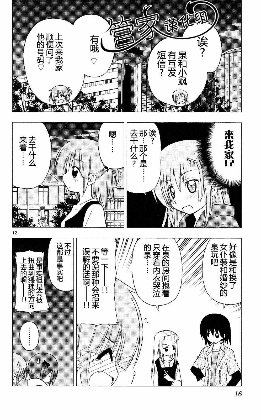 《旋风管家》漫画最新章节第20卷免费下拉式在线观看章节第【15】张图片