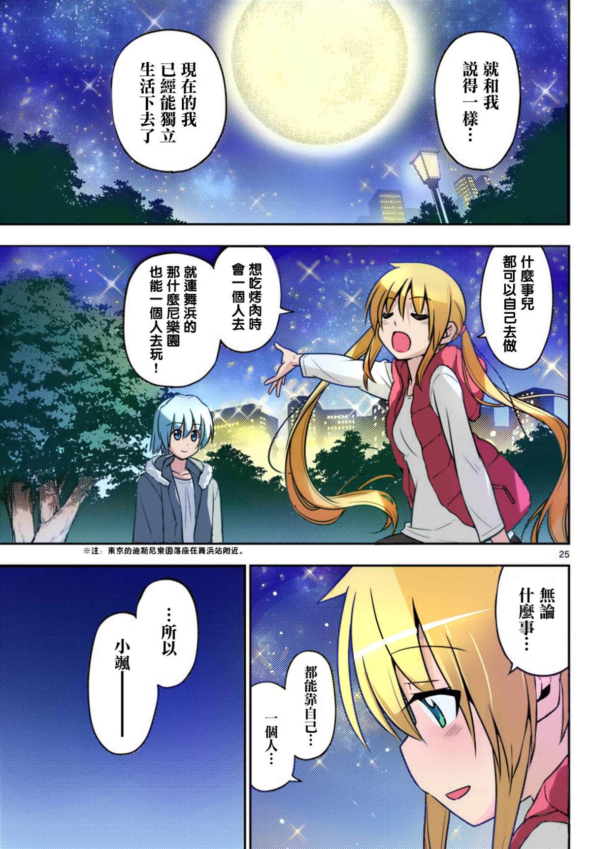 《旋风管家》漫画最新章节最终话全彩免费下拉式在线观看章节第【25】张图片