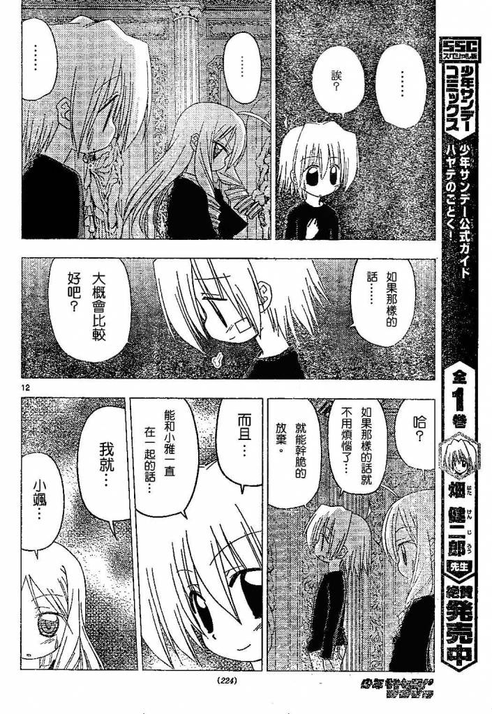 《旋风管家》漫画最新章节第182话免费下拉式在线观看章节第【13】张图片