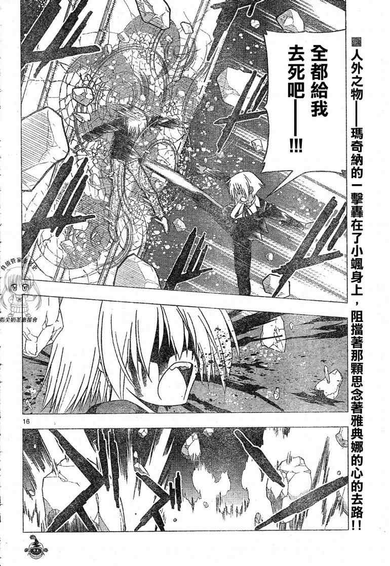 《旋风管家》漫画最新章节第241话免费下拉式在线观看章节第【17】张图片