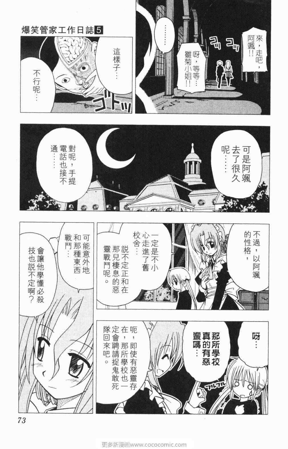 《旋风管家》漫画最新章节第5卷免费下拉式在线观看章节第【74】张图片