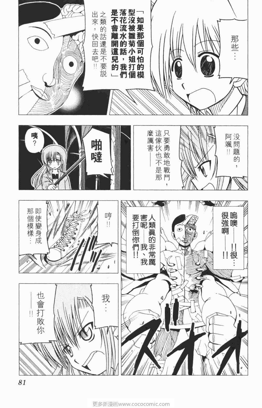 《旋风管家》漫画最新章节第5卷免费下拉式在线观看章节第【82】张图片