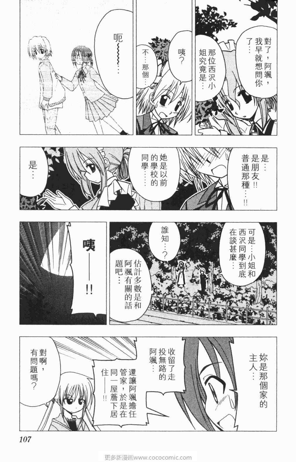 《旋风管家》漫画最新章节第5卷免费下拉式在线观看章节第【108】张图片