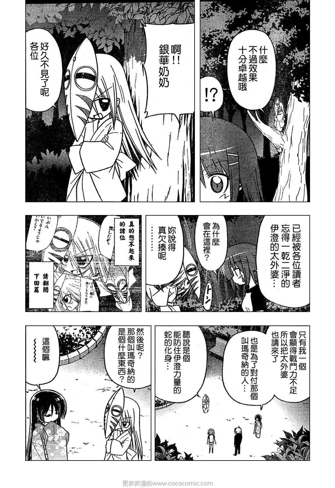 《旋风管家》漫画最新章节第254话免费下拉式在线观看章节第【4】张图片